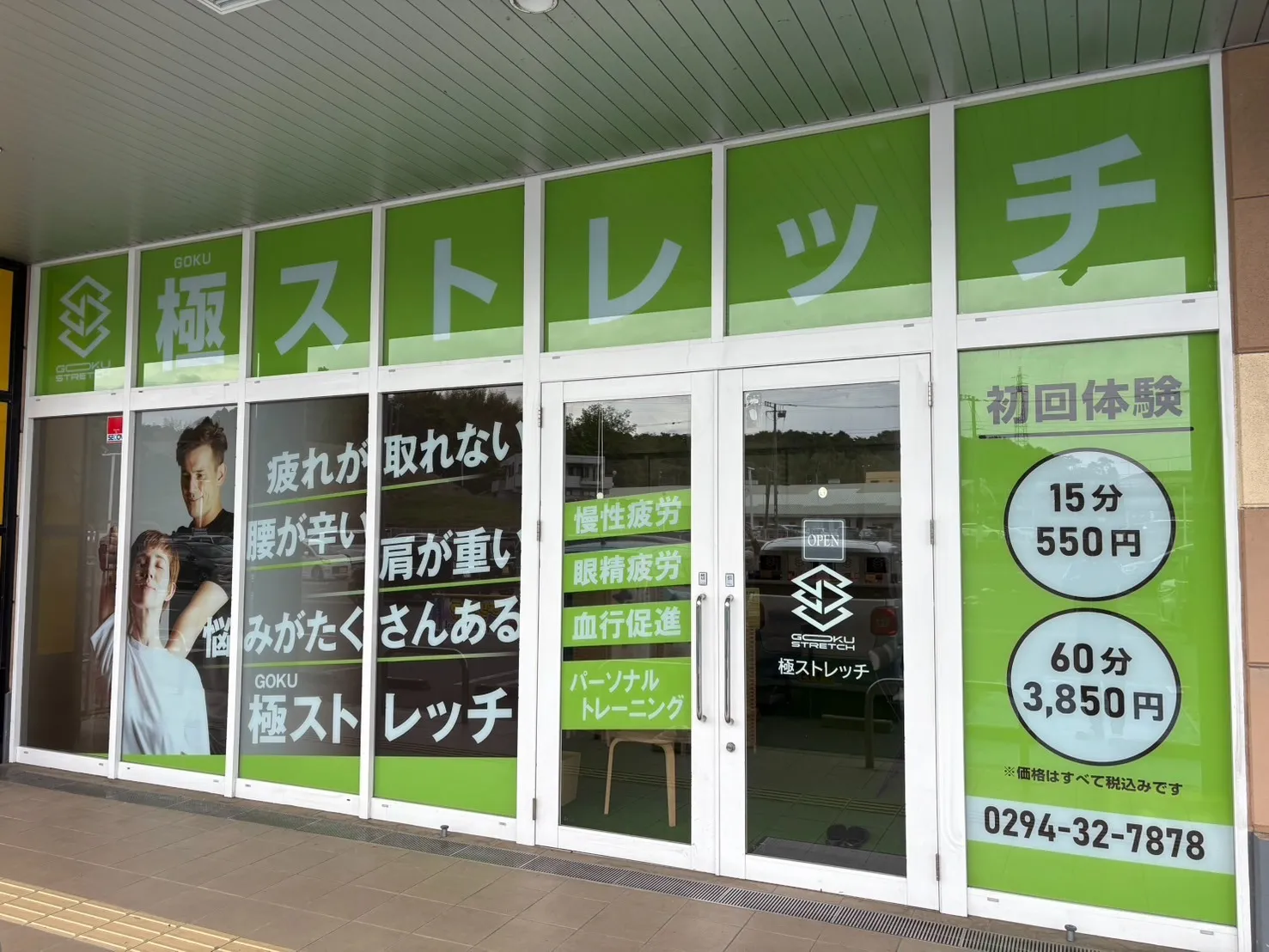 極-GOKU-ストレッチ日立店