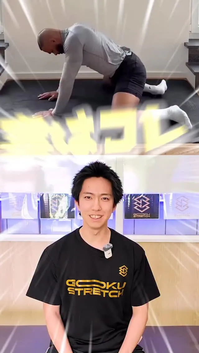 他の投稿はこちら💁 @gokustretch_officia...