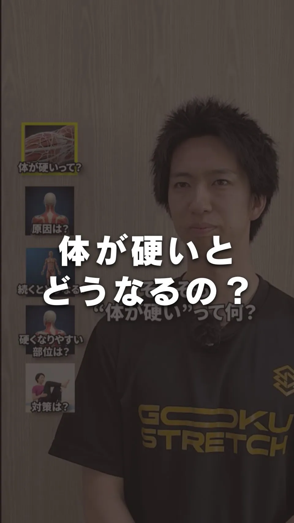 他の投稿はこちら💁 @gokustretch_officia...