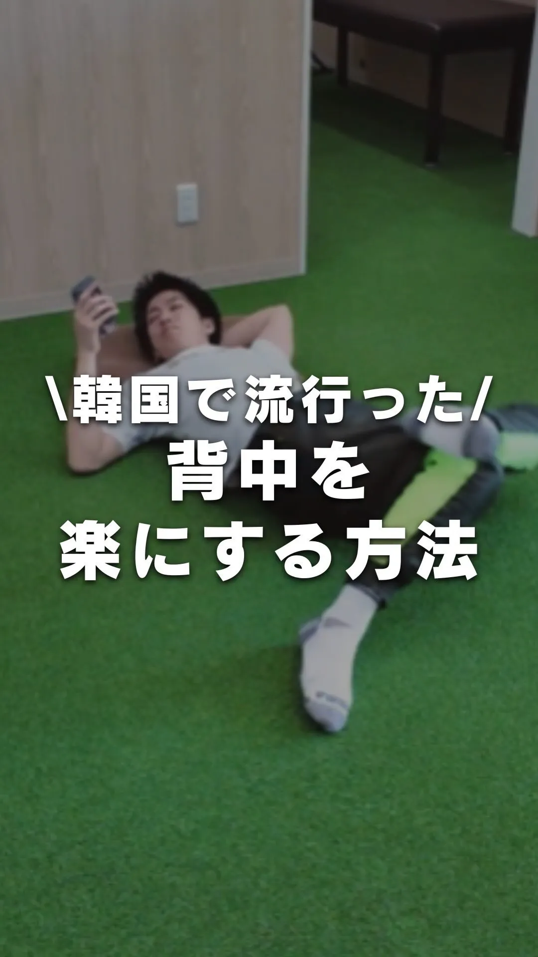 他の投稿はこちら💁 @gokustretch_officia...